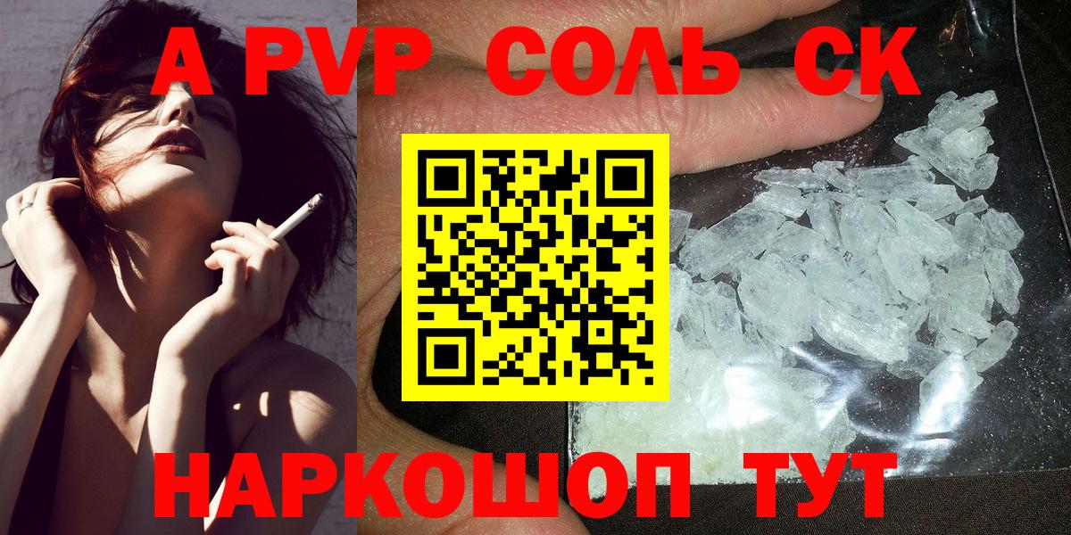 A-PVP крисы CK Барабинск