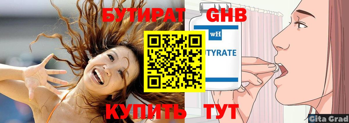 Барабинск  Бутират 1.4BDO  БУТИРАТ  Вход с VPN 