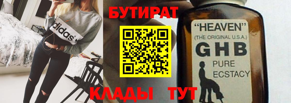 Бутират 99% Барабинск