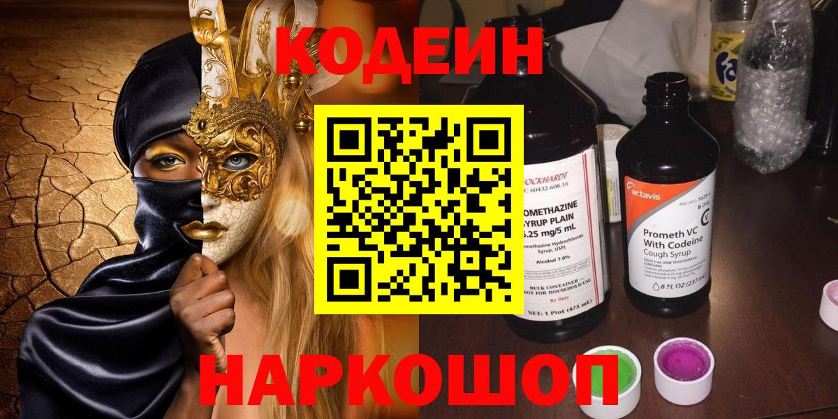 Codein напиток Lean (лин)  Вход с VPN  Кодеиновый сироп Lean напиток Lean (лин)  Барабинск 