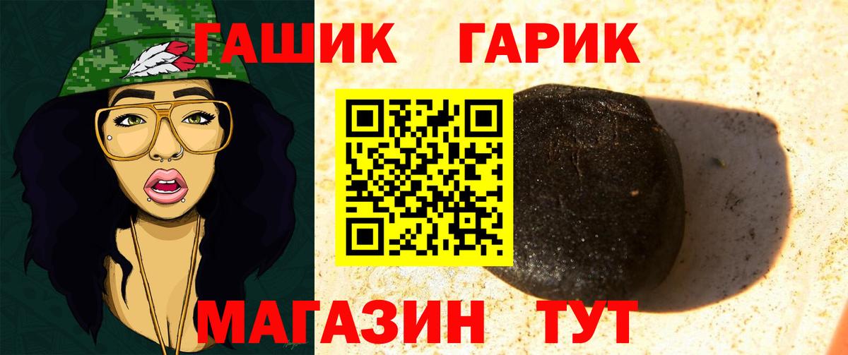 ГАШ гарик  ГАШИШ индика сатива  как найти закладки  Вход с VPN  Барабинск 