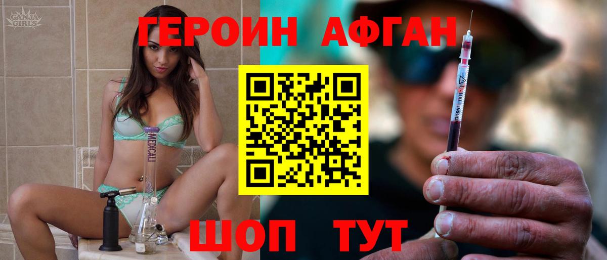 Героин Афган  Вход с VPN  Барабинск 