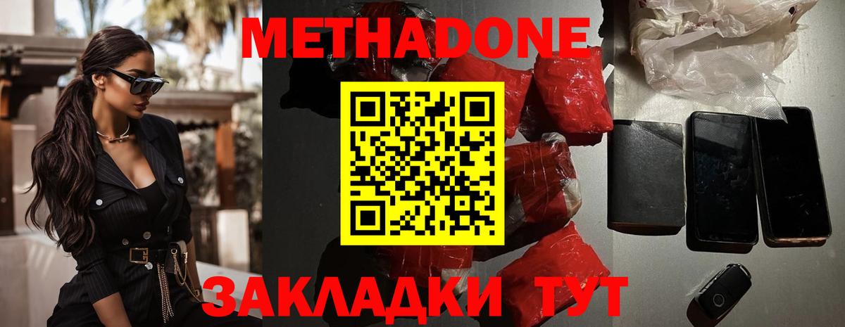 Метадон VHQ  Метадон мёд  Барабинск  Вход с VPN 