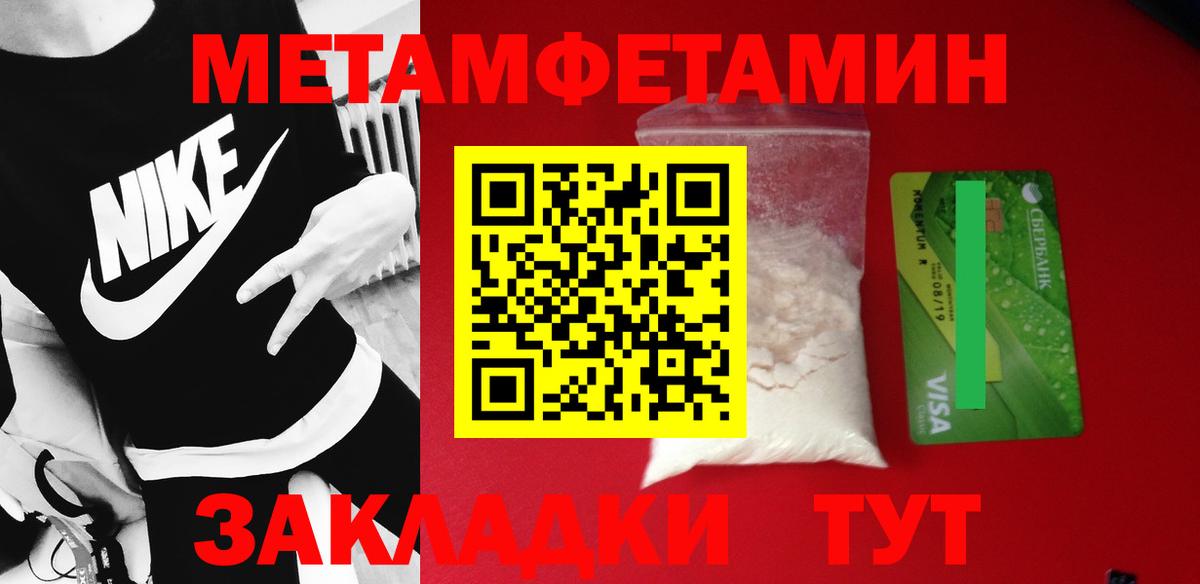 МЕТАМФЕТАМИН  Первитин кристалл  Вход с VPN  Первитин кристалл  Барабинск 